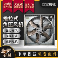 推拉式負(fù)壓風(fēng)機(jī)工業(yè)排氣扇溫室工程降溫風(fēng)機(jī)畜牧養(yǎng)殖豬舍排風(fēng)扇