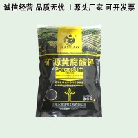 現(xiàn)貨供應(yīng) 礦源黃腐酸鉀絮凝純礦源肥料水溶肥葉面肥500g/袋