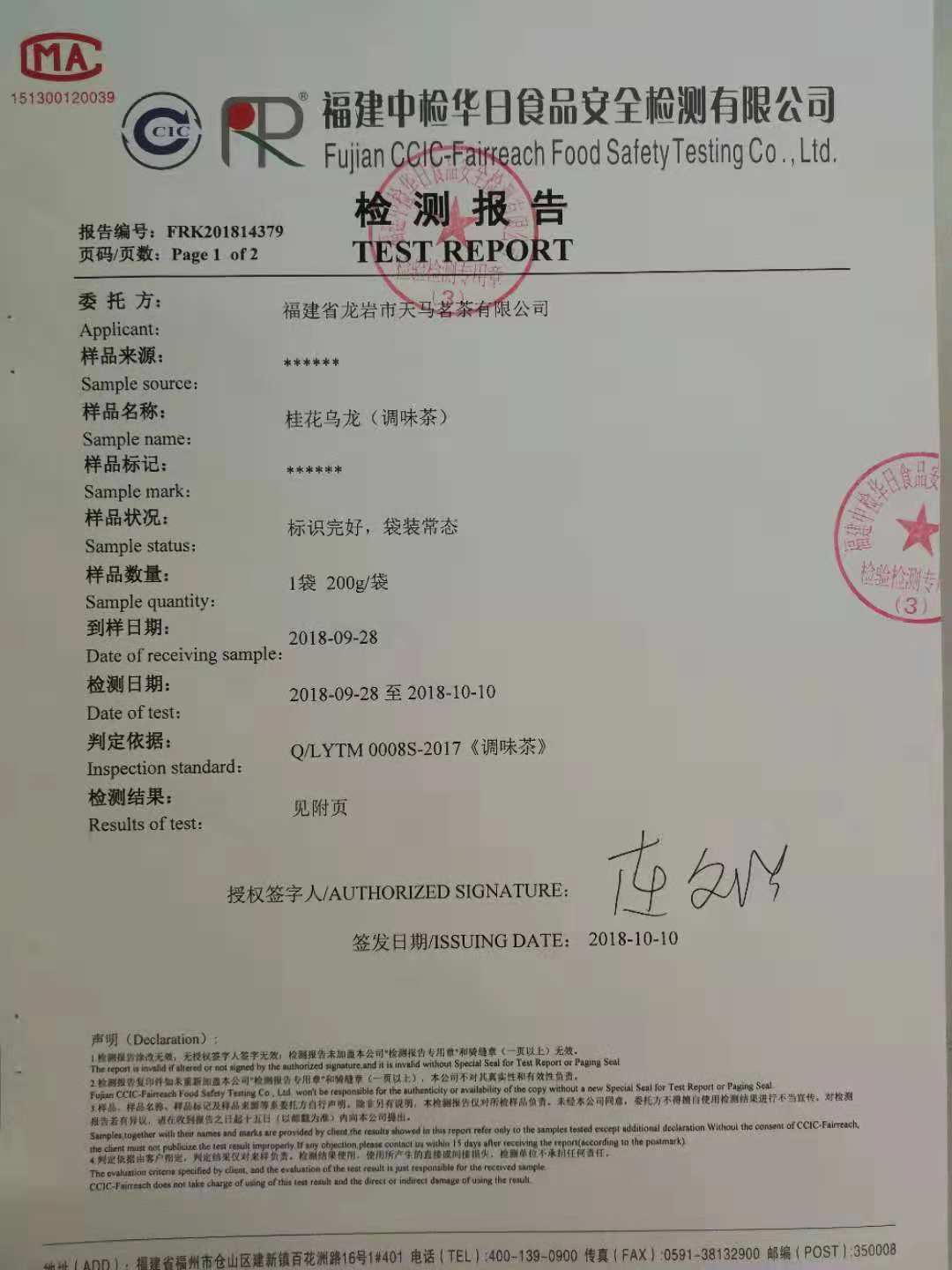 桂花烏龍檢測報告