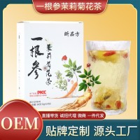 一根參茶抖音同款代發(fā) 茉莉花菊花枸杞子養(yǎng)生茶一整根人參十寶茶