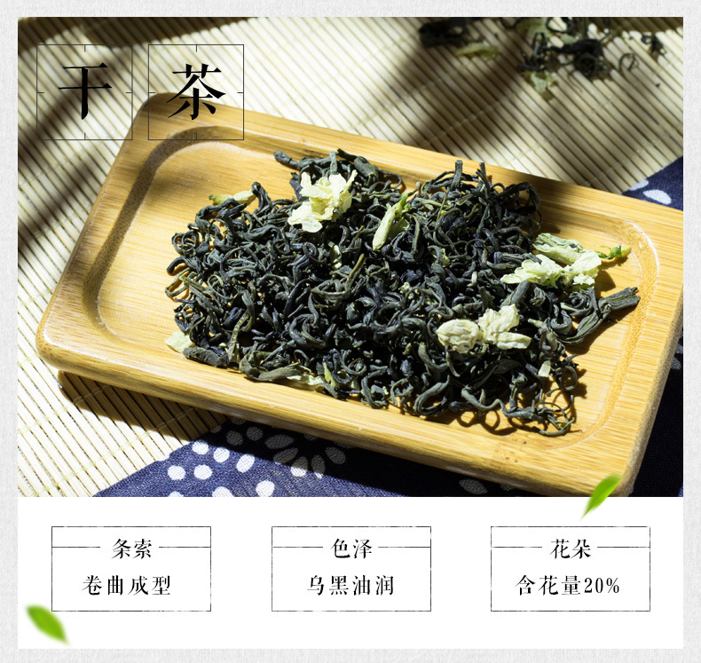 卷花B茉莉花茶詳情頁790_05
