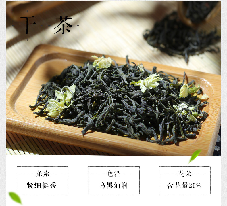 茉莉花茶詳情頁790抽芯-恢復的_05