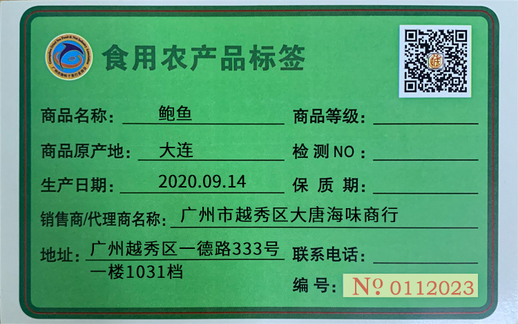 大唐海味鮑魚