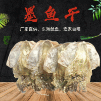 淡曬大號墨魚干 海味特產(chǎn)全淡墨魚干烏賊干 水產(chǎn)干貨500g批發(fā)