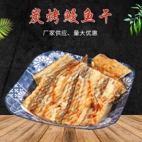 炭烤鰻魚片孕婦兒童零食鰻魚干海鮮即食小吃網(wǎng)紅烤魚片批發(fā)