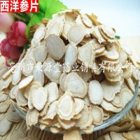 批發(fā) 西洋參片 軟質(zhì)西洋參切片 各種規(guī)格供應(yīng)