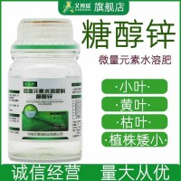 糖醇鋅液體鋅葉面肥鋅肥蔬菜果樹小葉卷葉黃化柑橘葡萄櫻桃30克/