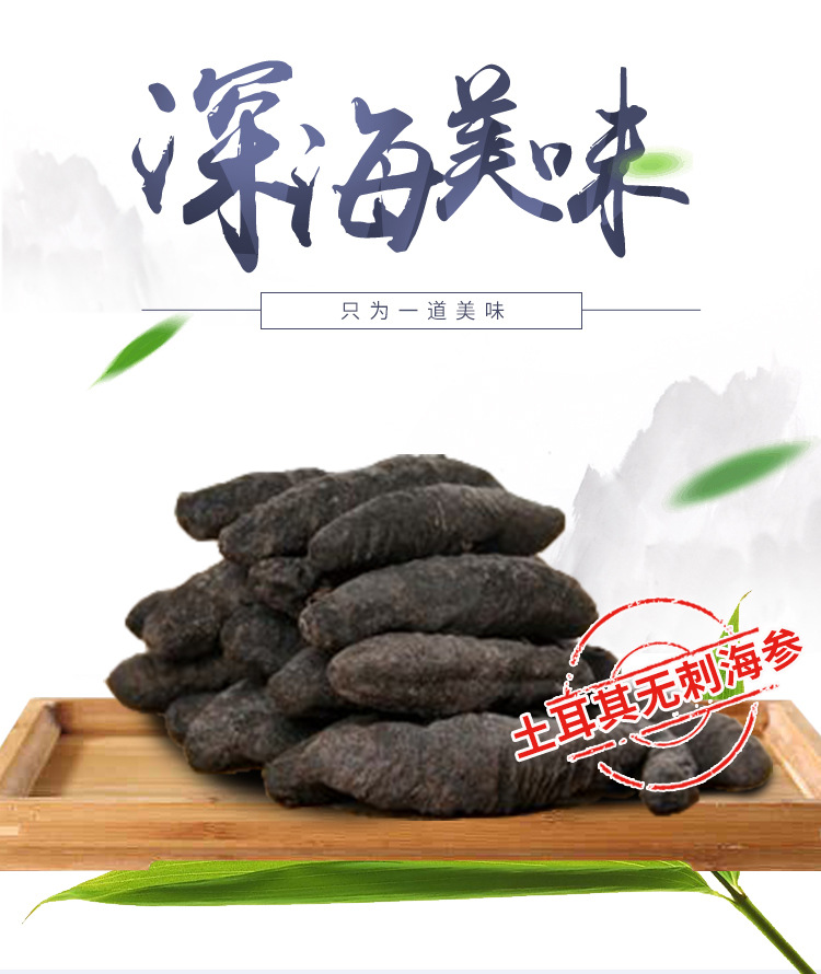 土耳其無(wú)刺海參_01