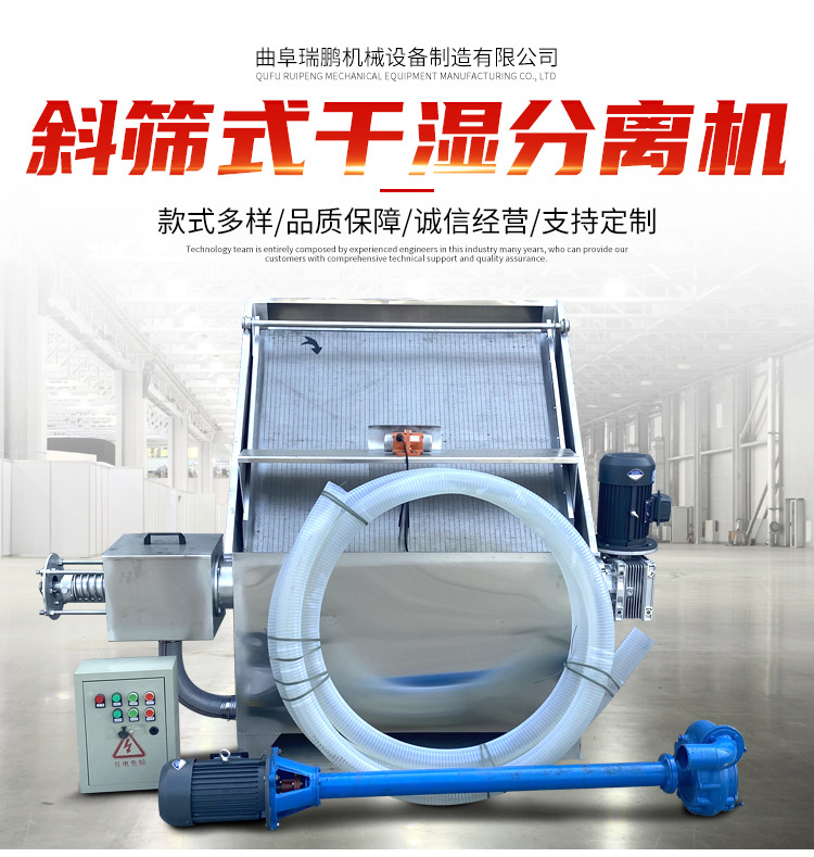 斜篩式干濕分離機(jī)詳情頁_01.jpg