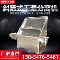 肉雞肉鴨糞便干濕分離機(jī) 養(yǎng)殖場(chǎng)有機(jī)肥脫水機(jī) 斜篩式固液分離機(jī)