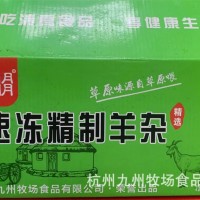羊肉/羊雜/500g羊雜/羊雜煲/火鍋食材/餐飲食材/酒店批發(fā)供應(yīng)