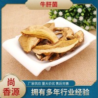 牛肝菌干貨 食用菌 煲湯用菌菇類 美味牛肝菌酒店餐飲批發(fā)