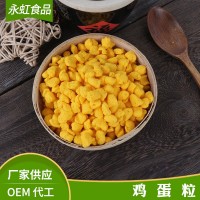 廠家供應(yīng)脫水蔬菜 脫水雞蛋粒蛋黃粒 調(diào)味雞蛋粒 OEM加工可定制
