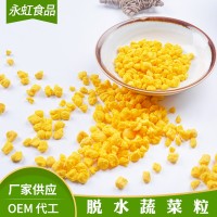 寵物零食蛋黃干脫水蔬菜 脫水雞蛋粒 蛋黃粒 調(diào)味雞蛋粒