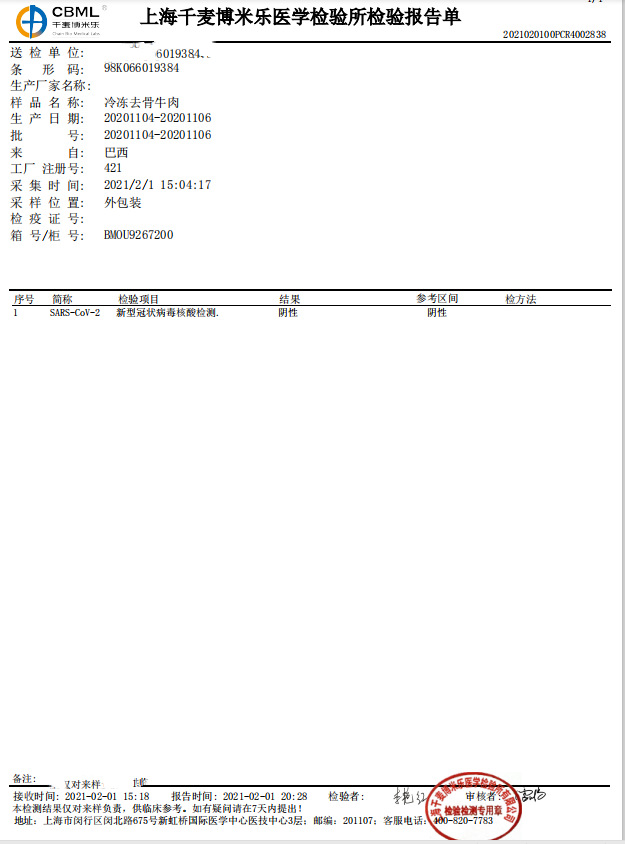 檢測上海