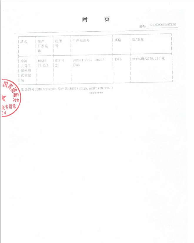 檢疫3保樂肩