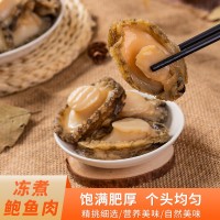 去殼去肚凍注鮑魚(yú)肉全規(guī)格1斤裝家用酒店餐飲原料食材