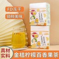 金桔百香果茶冷泡茶 檸檬片冰糖蜂蜜花果茶網(wǎng)紅茶維C夏日水果茶