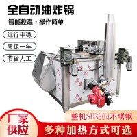 商用虎皮雞爪油炸機(jī) 鴨脖肉制品燃?xì)庥驼C(jī)器 全自動(dòng)油炸鍋廠家