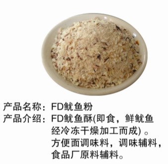 FD魷魚粉.jpg