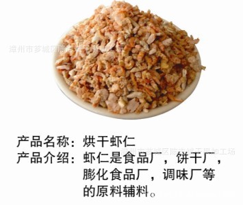 烘干蝦仁