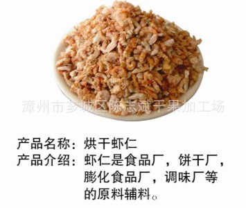 烘干蝦仁