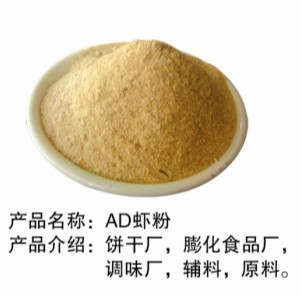 AD蝦粉.jpg