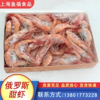 俄羅斯L號北極甜蝦原裝進口海鮮水產(chǎn)野生冷凍大蝦產(chǎn)地貨源
