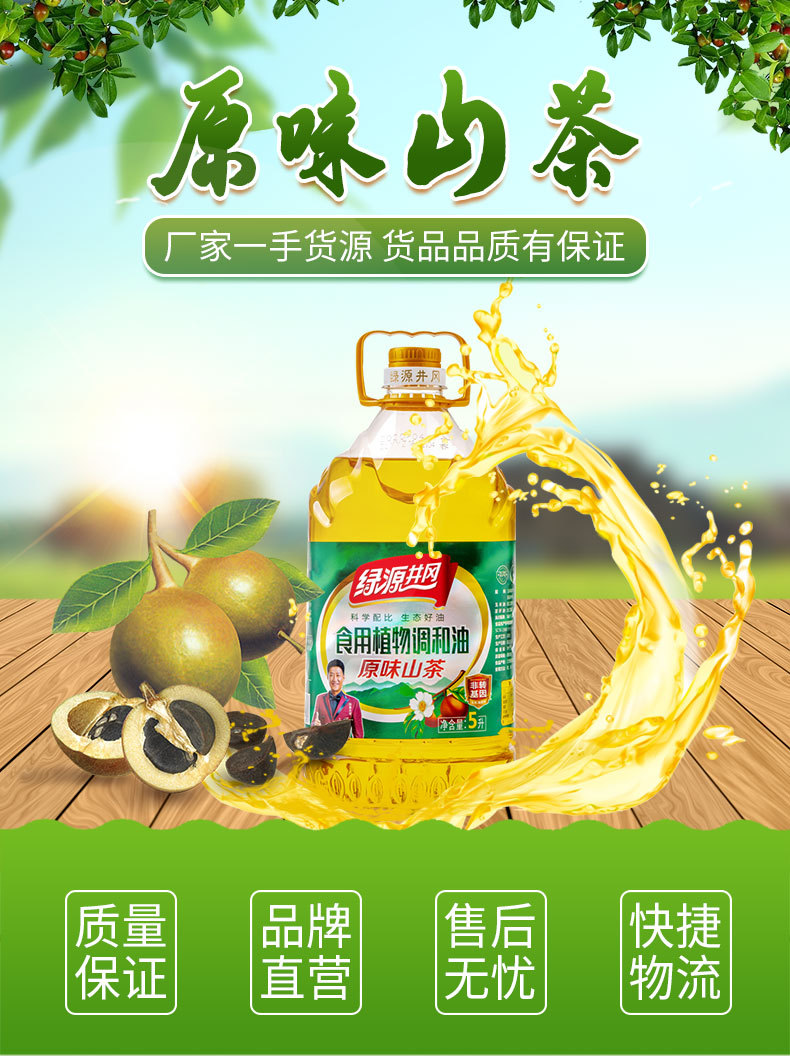 原味山茶-5L-1688-詳情頁_01.jpg