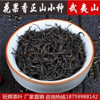 直銷新茶散裝 禮盒裝紅茶武夷山桐木關(guān) 正山小種茶葉批發(fā)批發(fā)包郵