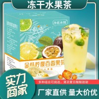 金桔百香果茶 檸檬茶百香果凍干檸檬茶泡喝水的東西