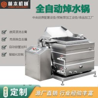 青菜漂燙去青焯水鍋 肉制品去腥去血水漂燙鍋 預(yù)制菜生產(chǎn)漂燙設(shè)備