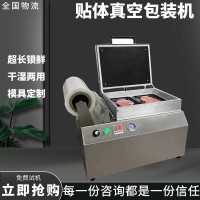 450小型貼體真空包裝機(jī)牛排三文魚(yú)海參跨境商超門(mén)店貼體包裝機(jī)