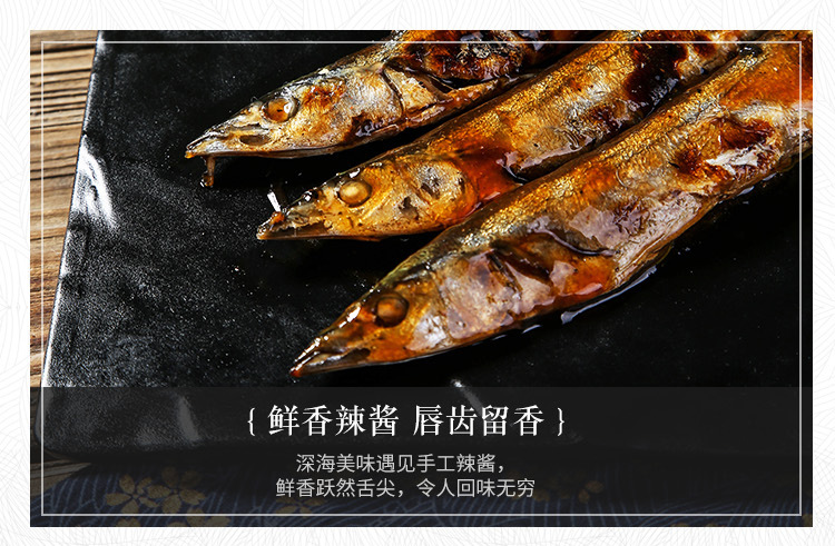香辣秋刀魚_03