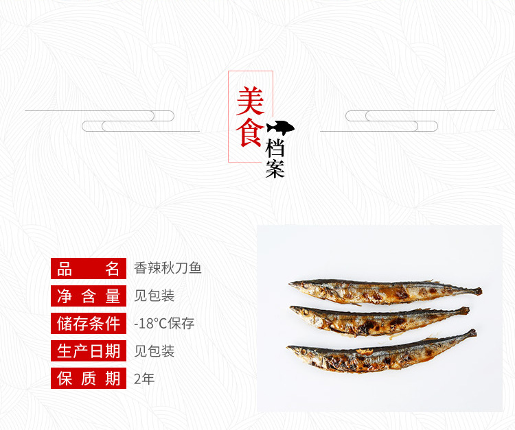 香辣秋刀魚_02