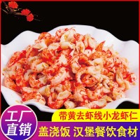 去殼小龍蝦尾2級帶黃新鮮冷凍蓋澆飯披薩漢堡商用龍蝦仁小龍蝦肉
