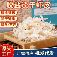山東參參堂特技無鹽淡干蝦皮批發(fā)補(bǔ)鈣寶寶兒童海鮮水產(chǎn)干貨500g