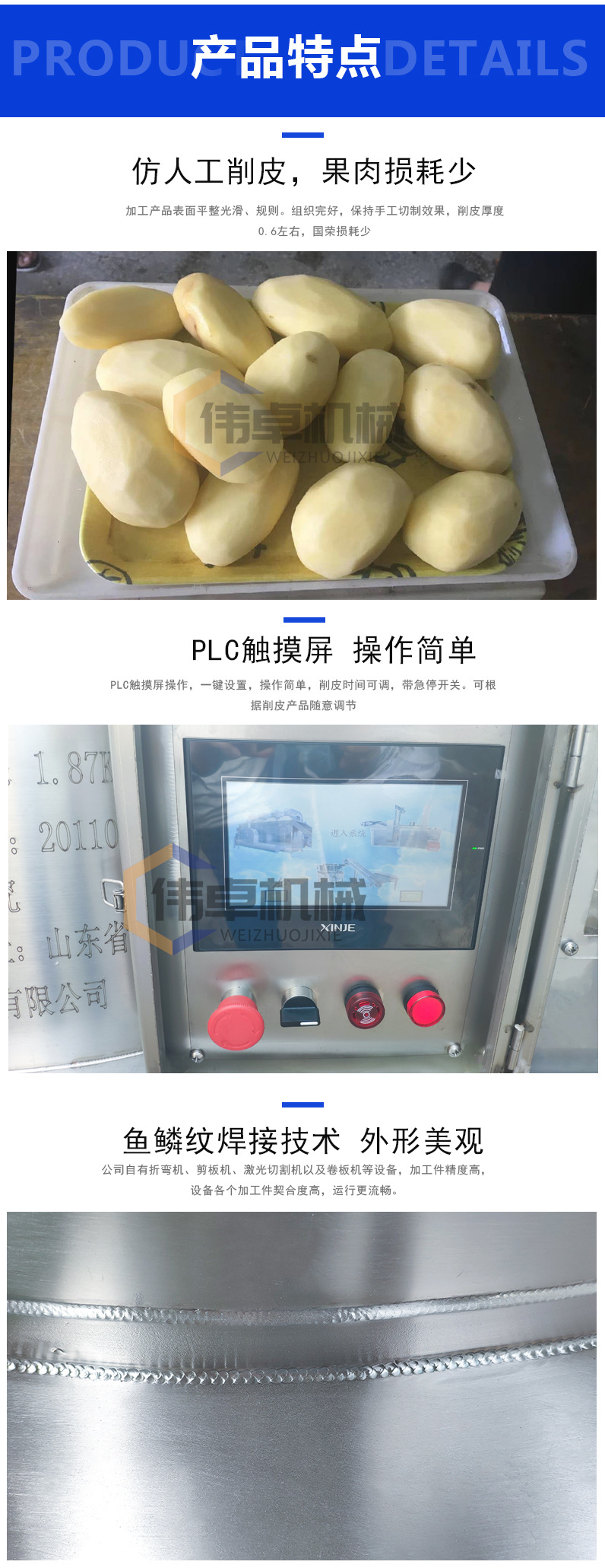 自動(dòng)去皮機(jī)器