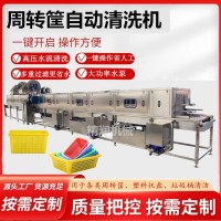高壓水沖洗周轉(zhuǎn)筐清洗機(jī) 塑料托盤清洗設(shè)備 多功能周轉(zhuǎn)筐清洗機(jī)
