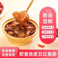 開蓋即食陳皮五紅魚膠甜味干貨膠原蛋白營養(yǎng)滋補補品花膠代餐免煮