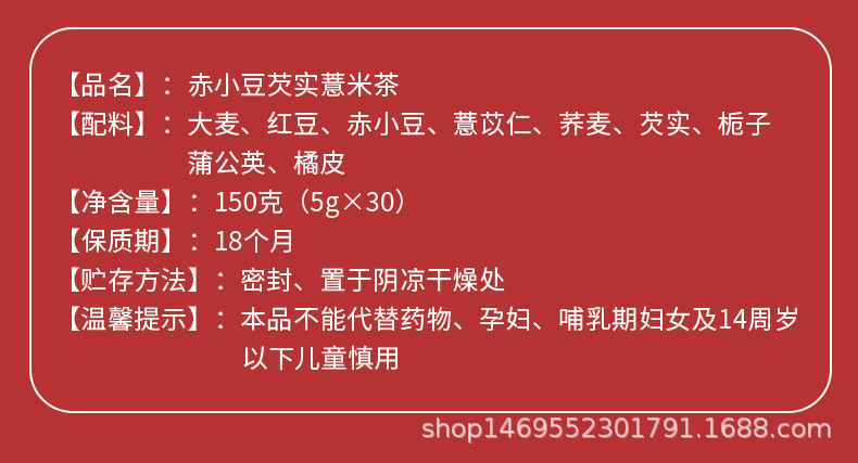 赤小豆薏米芡實茶