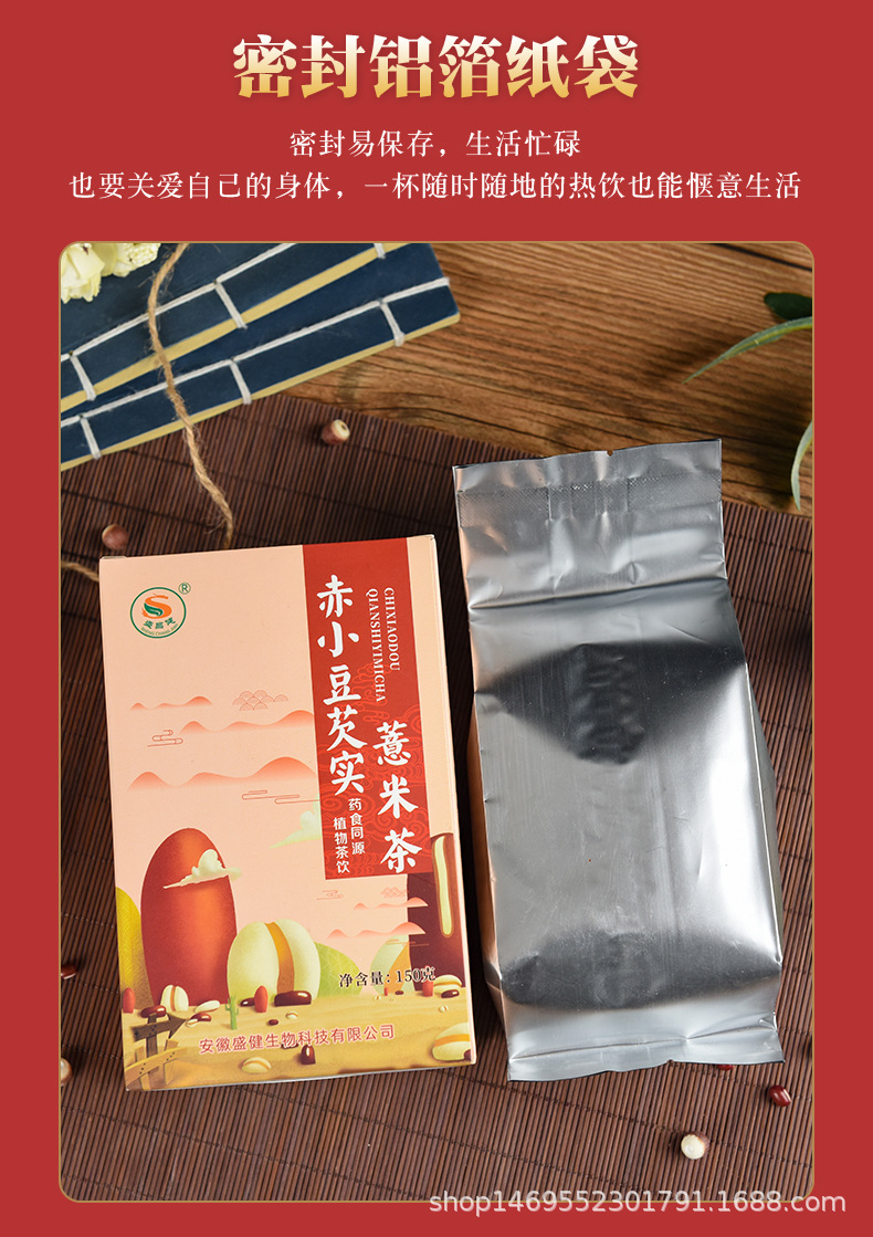 赤小豆薏米芡實茶