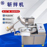 批發(fā)大型高速變頻斬拌機(jī) 多功能魚丸紅腸斬拌機(jī)械 ZB80肉餡斬拌機(jī)