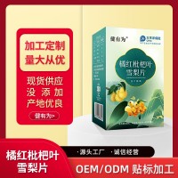 健有為橘紅枇杷葉雪梨片胖大海多痰清涼潤嗓壓片糖果廠家貨源批發(fā)