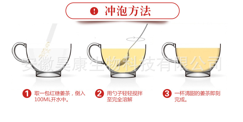 紅糖姜茶詳情_(kāi)10