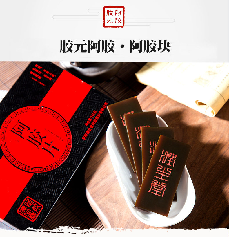 阿膠塊-拷貝_01.jpg