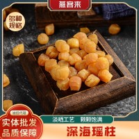 小元貝大連干貝瑤柱干貨漁民自曬海味扇貝煲湯煲粥食材瑤柱批發(fā)