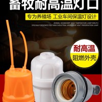 保溫?zé)魺纛^耐高溫陶瓷E27螺口燈頭防水燈頭掛燈燈座養(yǎng)殖保溫用品