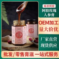 東阿詠珍阿膠玫瑰八珍膏滋承接膏方現(xiàn)貨銷售一件代發(fā)