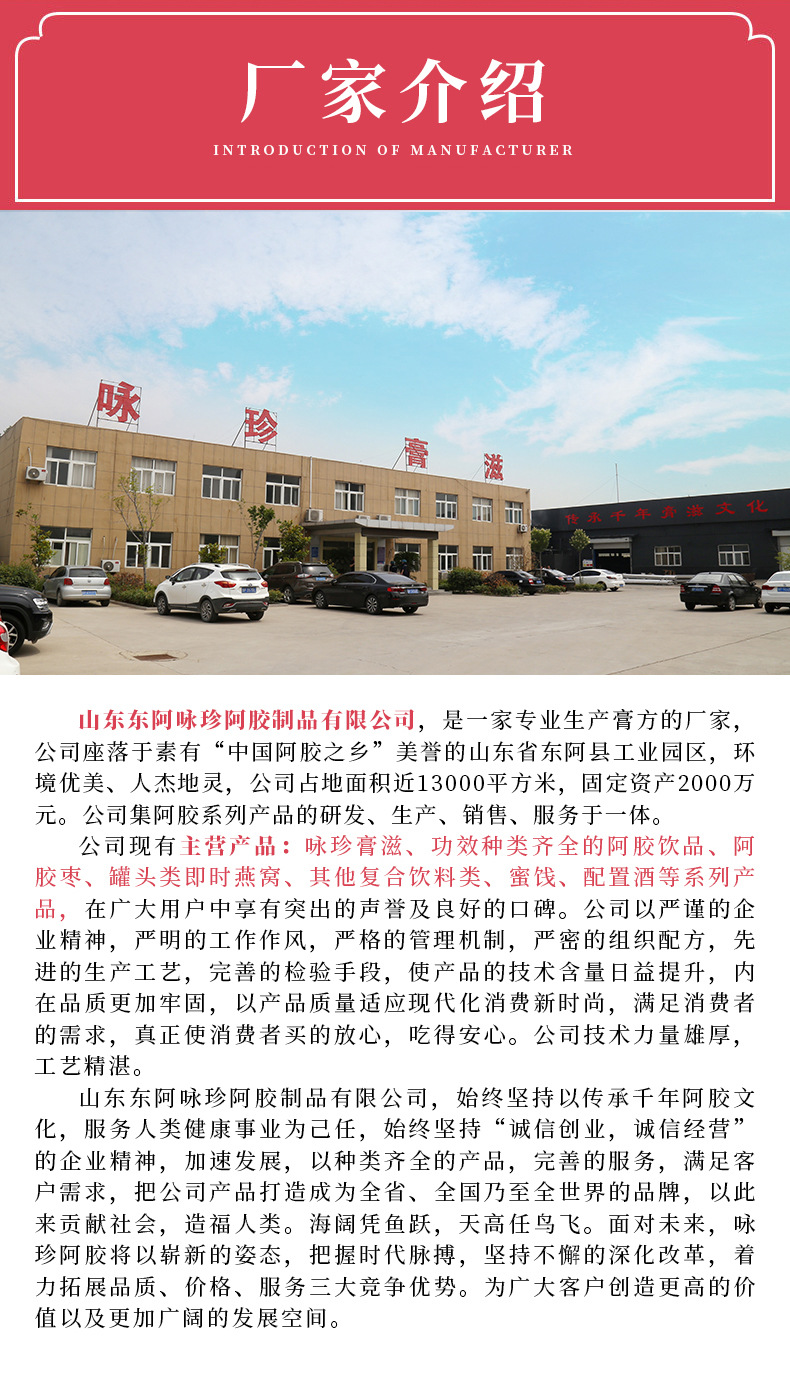 百康阿膠固元糕_02.jpg
